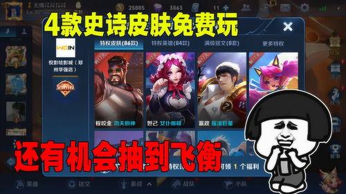 免费皮肤最新爆料,最新爆料带你领略游戏时尚潮流